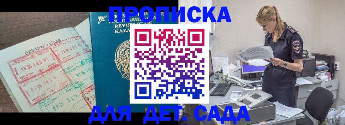 прописка законно в Копейске